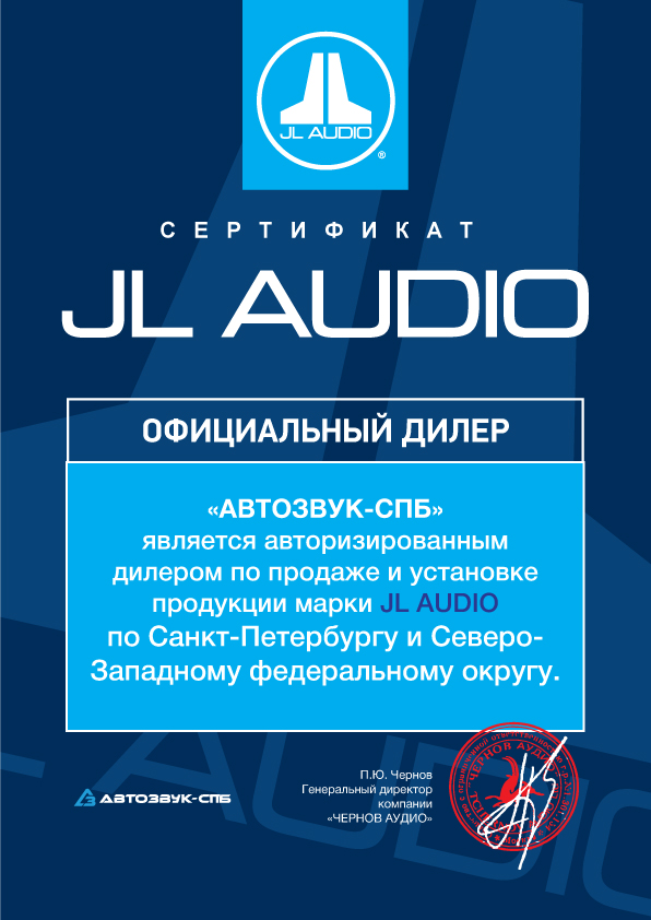 Сертификат JL AUDIO